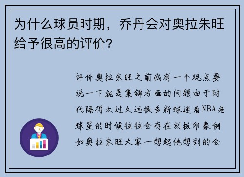 为什么球员时期,乔丹会对奥拉朱旺给予很高的评价? 为什么球员时期,乔丹会对奥拉朱旺给予很高的评价?