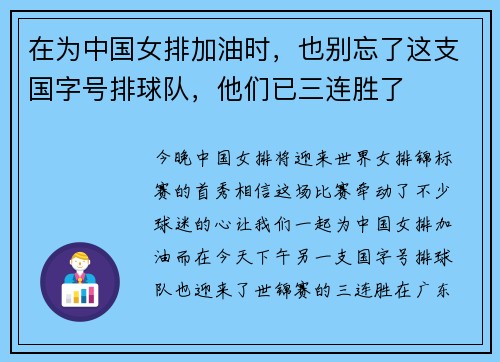 在为中国女排加油时,也别忘了这支国字号排球队,他们已三连胜了 在为中国女排加油时,也别忘了这支国字号排球队,他们已三连胜了