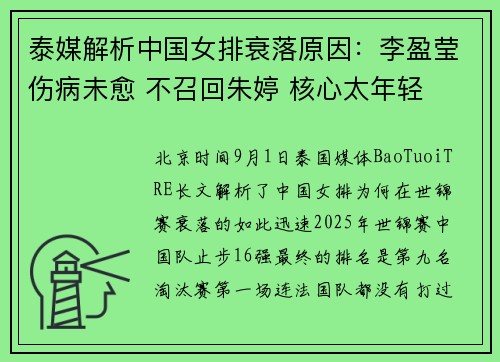 泰媒解析中国女排衰落原因:李盈莹伤病未愈 不召回朱婷 核心太年轻 泰媒解析中国女排衰落原因:李盈莹伤病未愈 不召回朱婷 核心太年轻